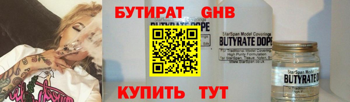 Нефтеюганск  Бутират бутик  Вход с VPN 