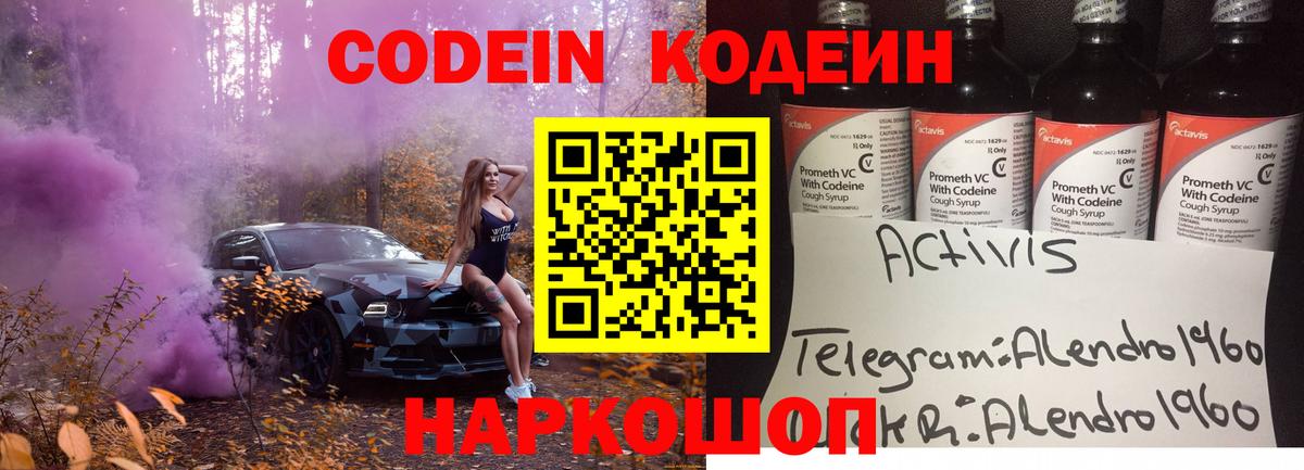 Нефтеюганск  Кодеин напиток Lean (лин)  Вход с VPN  Кодеин напиток Lean (лин) 