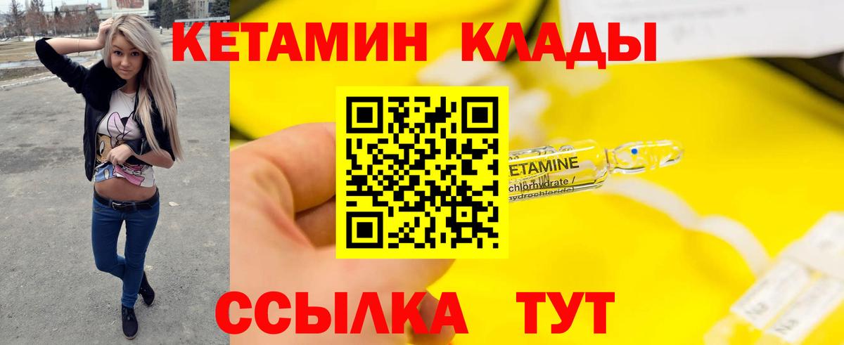 КЕТАМИН ketamine  Вход с VPN  Нефтеюганск 
