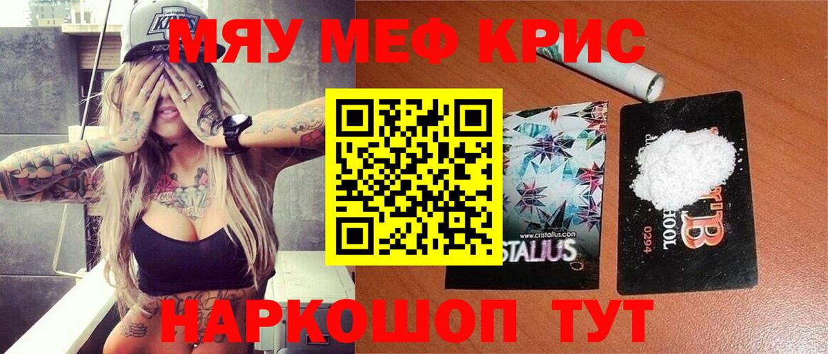 МЯУ-МЯУ кристаллы  как найти закладки  Меф  Нефтеюганск  МЯУ-МЯУ мяу мяу  МЯУ-МЯУ  Вход с VPN 