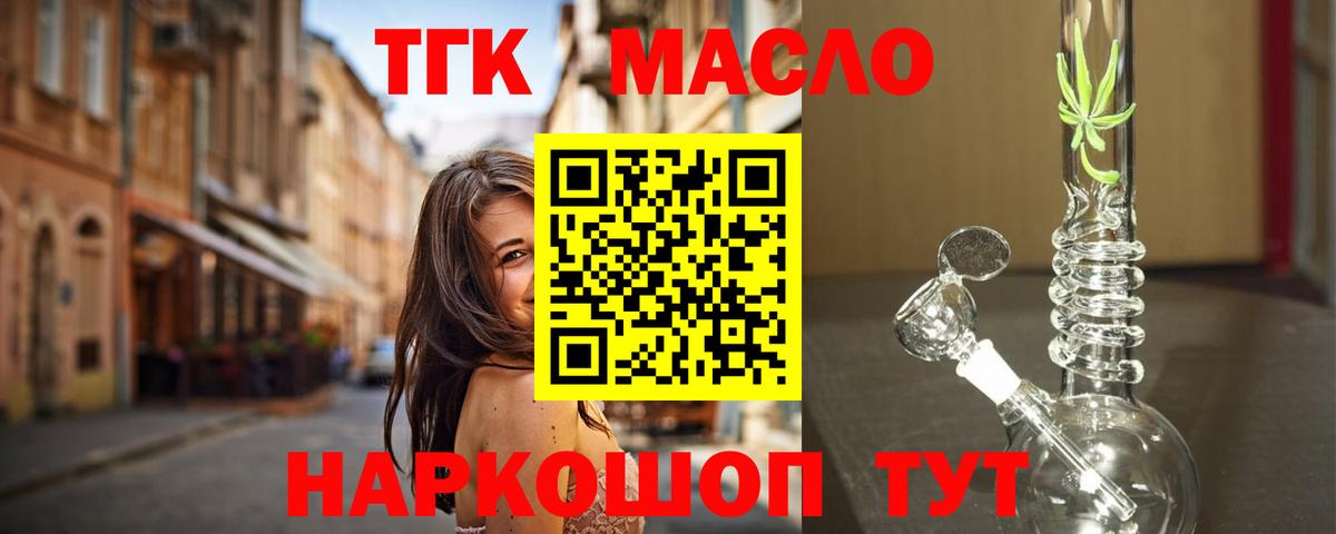 ТГК жижа  Вход с VPN  Нефтеюганск 
